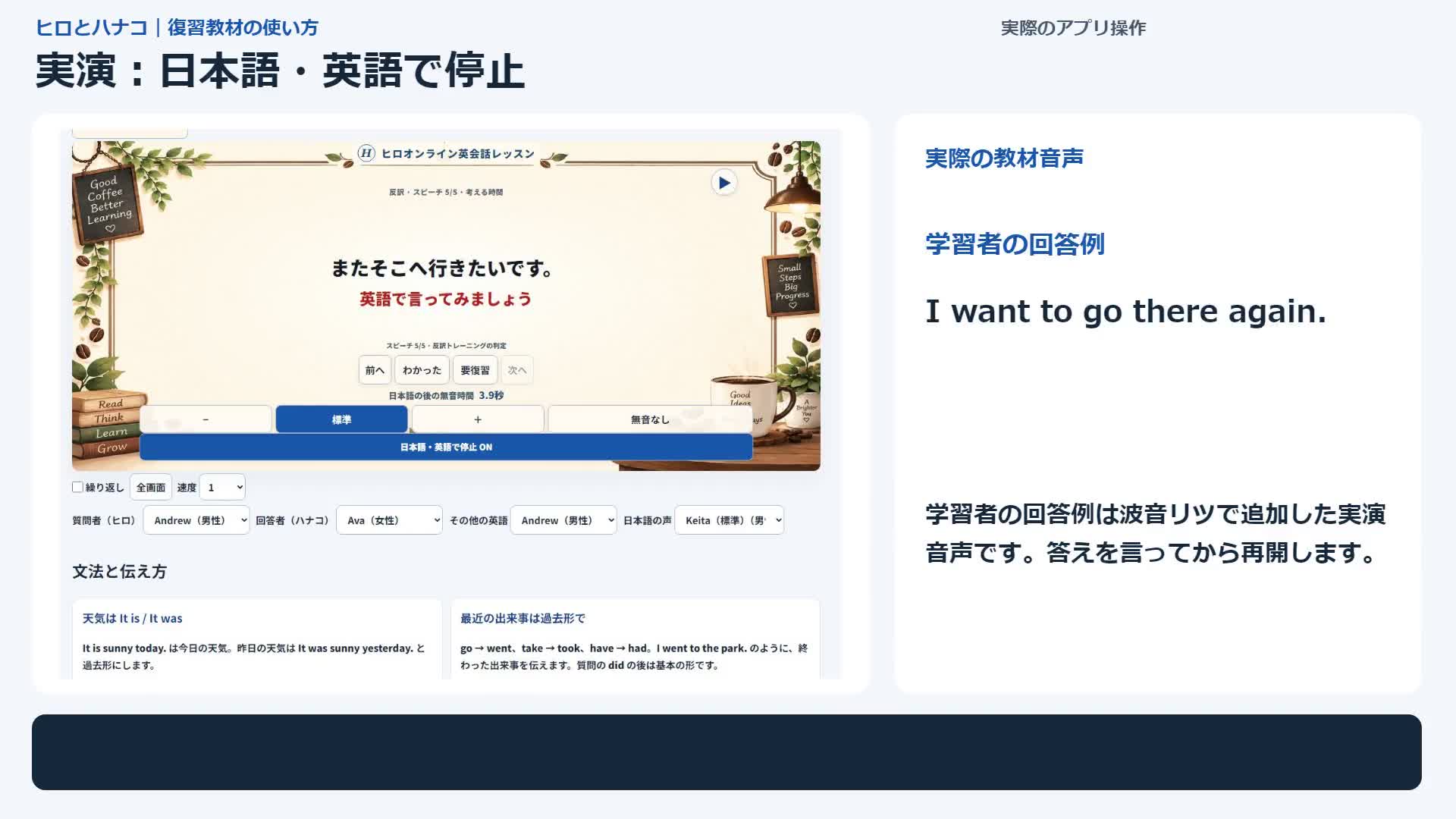 復習用教材の操作画面と、学習者の英語回答例
